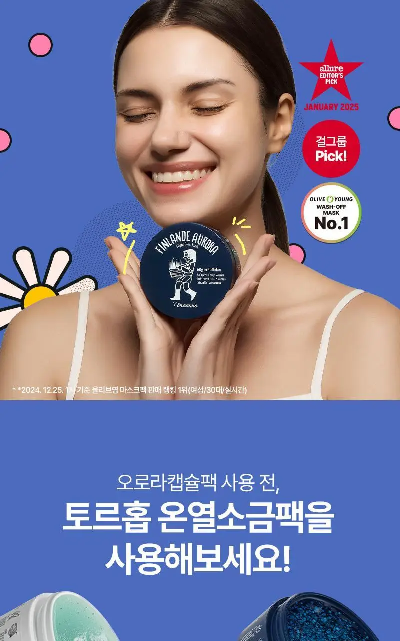 [붓기쏙/광채팡] 토르홉 핀란데 오로라 밤하늘 광채마스크 60g 기획 (+괄사스푼) 상세페이지 25